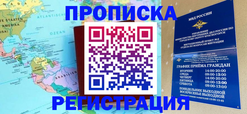 прописка для работы в Моршанске