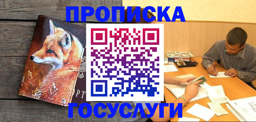 прописка для кредита в Моршанске