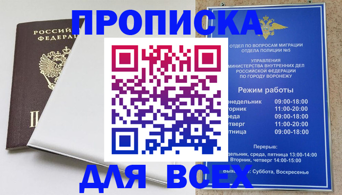 прописка штамп в Моршанске