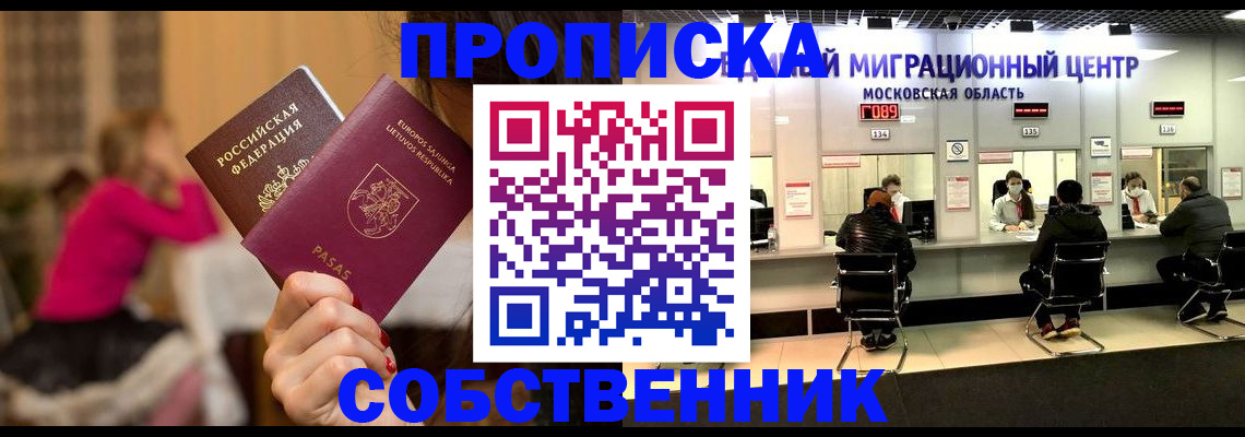 прописка законно в Моршанске